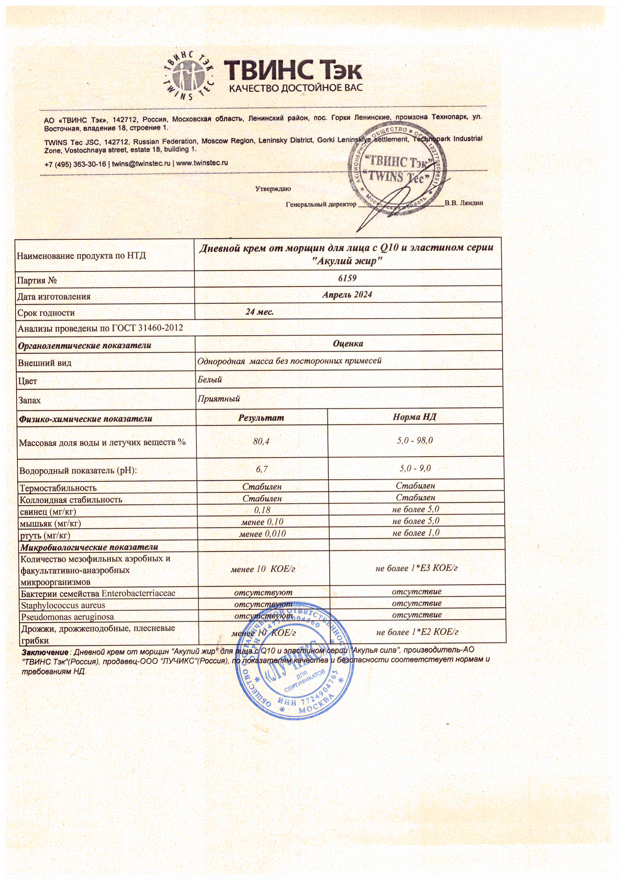 Паспорт №042024